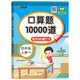 漢知簡口算題卡四年級上冊 數(shù)學(xué)口算大通關(guān)天天練10000道北師版 每天100道計(jì)時(shí)測評一日一練開拓思維口算本