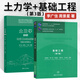 土力學 清華大學 李廣信第三版+基礎工程 第三版 清華大學出版社 土力學與基礎工程 土力學+基礎工程第三版