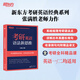 新東方備考2026考研英語(yǔ)語(yǔ)法新思維 張滿(mǎn)勝 長(cháng)難句解析 語(yǔ)法和長(cháng)難句 2026考研英語(yǔ)語(yǔ)法新思維