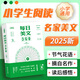 小學生每日美文360 著名作家推薦讀作文素材名家賞析閱讀提升JST 每日美文360+作文素材360 小學生每日美文360