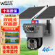 維安視 太陽(yáng)能監(jiān)控4G無(wú)線攝像頭無(wú)電無(wú)網(wǎng)免插電室外監(jiān)控器360度無(wú)死角帶夜視高清全景手機(jī)遠(yuǎn)程 【4G雙目版】免充流量+同屏雙畫(huà)面+超長(zhǎng)待機(jī) 無(wú)內(nèi)存卡