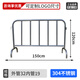 不銹鋼鐵馬護(hù)欄道路施工安全隔離護(hù)欄商場(chǎng)地鐵學(xué)?？梢苿?dòng)防護(hù)圍擋 1.5m長(zhǎng)_1.2m高_(dá)32外管_304不銹鋼