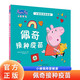 小豬佩奇愛(ài)健康：佩奇接種疫苗