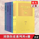 正版 劉勃套裝6冊 青春中國史四部曲：司馬遷的記憶之野+戰(zhàn)國歧途+失敗者的春秋+拆裝《史記》系列 錯位的復(fù)仇+逆行的霸主 劉勃 讀庫中國歷史中國史書