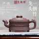 璽翰雅（ROYHOYE）正宗宜興紫砂壺高工嚴(yán)偉純手工茶壺底槽青老紫泥八卦龍頭一捆竹壺 四號(hào)井底槽青 320ml