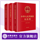 3本套裝 中華人民共和國憲法+刑法+民法典（精裝公報版） 法律出版社