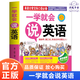 【官方正版】英語(yǔ)自學(xué)一學(xué)就會(huì)說(shuō)英語(yǔ)零起點(diǎn)英語(yǔ)初學(xué)帶中文漢字諧音的英語(yǔ)書大全初級(jí)成人基礎(chǔ)日常口語(yǔ)交際自學(xué)發(fā)音掃碼 一學(xué)就會(huì)說(shuō)英語(yǔ)