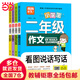 黃岡作文 小學(xué)生二年級作文 彩圖注音版（全4冊）作文起步+日記周記+好詞好句好段+看圖說(shuō)話(huà)寫(xiě)話(huà) 學(xué)詞語(yǔ) 學(xué)句子 學(xué)段落 學(xué)看圖 掃碼看寫(xiě)作訣竅