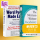 單詞的力量+韋氏詞根詞典 工具書(shū)字典 Word Power Made Easy 英文原版
