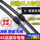 適用于奔馳gla200雨刮器專(zhuān)原裝GLA260/250/GLA220雨刮片16-19原廠(chǎng)無(wú)骨雨刮膠條 奔馳GLA200/220/260雨刮器 16年至今 一對