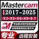 mastercam遠程安裝CAM軟件2025/2024/23/22/x9/2017/V9.1編程加工 MasterCam 2023