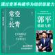 常變與長(cháng)青：通過(guò)變革構建華為組織級能力 通過(guò)變革構建華為組織級能力 華為監事會(huì )郭平重磅力作 華為管理體系變革史，真實(shí)還原華為變革的原動(dòng)力和決策邏輯  郭平 著(zhù) 深圳出版社 常變與長(cháng)青