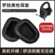 承策 適用羅技G633耳罩G933耳機套G933s頭戴式游戲耳機罩專(zhuān)用海綿套包耳式舒適耐磨耳套升級替換配件 【無(wú)印花】黑色真皮款耳套一對