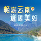 【雙人價(jià)】云南游通兌  昆明大理麗江/西雙版納/芒市騰沖瑞麗三選一 6天5晚豪華雙人跟團(tuán)游0 豪華雙人游