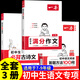 2025一本初中滿(mǎn)分作文配套人教版 初中生作文書(shū)大全初一二三七八九年級上下冊同步作文語(yǔ)文英語(yǔ)高分范文精選素材中考滿(mǎn)分作文閱讀 【全套3冊】滿(mǎn)分作文+閱讀答題+古詩(shī)文