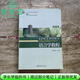 【用過(guò)部分筆記】語(yǔ)言學(xué)教程第五版5版胡壯麟北京大學(xué)出版社2015年版考研參考書(shū)9787301281932 舊書(shū)云書(shū)籍