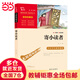 【當當】當當寄小讀者(中小學生課外閱讀指導叢書) 無障礙閱讀 彩插勵志版 13000多名讀者熱評！