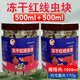 喜忠魚(yú)凍干紅線蟲(chóng)干水蚯蚓貼塊高蛋白天然魚(yú)食中小型魚(yú)通用魚(yú)飼料小魚(yú)糧 凍干紅線蟲(chóng)塊【500ml瓶裝】買(mǎi)一送一