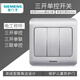 西門子開關(guān)插座面板遠(yuǎn)景彩銀家用86型墻壁暗裝電源五孔10A二三眼USB充電 三位單控大蹺板面板 開關(guān) 三開單控