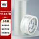 齊心（COMIX）透明膠帶/寬膠帶/封箱膠帶 快遞打包膠帶透明 6卷 寬48mm*100y*45um長91.4米/卷 EP001