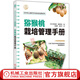 官網(wǎng) 獼猴桃栽培管理手冊(cè) 末澤克彥 獼猴桃栽培管理 獼猴桃高效栽培種植技術(shù)書籍