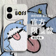 適用iQOOZ9x手機殼淘氣動(dòng)物鯊魚(yú)柴犬熊貓情侶新款保護殼可愛(ài)搞怪簡(jiǎn)約爆款全包防摔創(chuàng  )意個(gè)性軟殼硅膠磨 直邊軟殼【淘氣鯊魚(yú)】白殼 iQOO Z9x