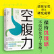 空腹力 石原結實著 諾貝爾獎得主研究成果 科學空腹讓身體脫胎換骨ss 空腹力
