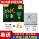 蓉城金典語文培優(yōu)方案數(shù)學(xué)英語蓉城主陣地英語金典新思維數(shù)學(xué)物理化學(xué)七八九年級上冊下冊四川成都專版初中中考教輔資料同步練習(xí)冊 【培優(yōu)方案英語】八年級上冊英語人教版（贈紙質(zhì)答案