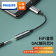 飛利浦Type-C耳機轉(zhuǎn)接頭 3.5mm耳機音頻線 USB-C耳機轉(zhuǎn)換器 通用小米12/11/華為Mate40Pro/P50安卓手機 【DAC芯片-HiFi音質(zhì)】手機平板耳機轉(zhuǎn)接頭