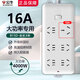 公牛16A插座空調熱水器專(zhuān)用4000W大功率插排插板16a轉10a拖接線(xiàn)板 6插位全長(cháng)3米-B15D