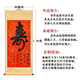 森林豹字畫(huà)書(shū)法壽字手寫(xiě)真跡祝壽禮品老人過(guò)壽生日禮物對聯(lián)中堂卷軸掛畫(huà) 金黃套紅  壽 1.96米*80厘米