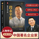 【官方正版】段永平傳 敢為天下后精裝版段永平:步步為贏中國著名企業(yè)家傳記大道無形 段永平的49個投資金句 陳潤著 商界名人傳記自傳 價值投資者之一人物傳記書籍大道 段永平投資問答錄 【精裝】段永平傳 