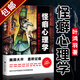 【包郵】怪癖心理學(xué)+性格心理學(xué)+變態(tài)心理揭秘+怪癖心理揭秘  洞察人性重塑性格掌控全局心理學(xué)怪異行為故事集行為矯正治愈方法書(shū)籍 怪癖心理學(xué)定價(jià)49.8