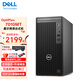 戴爾（DELL）7010MT/7020MT辦公商用臺式電腦整機(jī)家用財務(wù)商務(wù)學(xué)習(xí)臺式機(jī)主機(jī) 可選串并口雙網(wǎng)卡專業(yè)版系統(tǒng) 單主機(jī)（含鍵盤鼠標(biāo)） i5-12500/16G/256G+1T機(jī)械/定制
