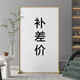 時(shí)帶家居客廳食堂屏風(fēng)隔斷打木架郵費 24