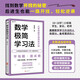 數(shù)學(xué)極簡學(xué)習(xí)法 適合8~16歲，尤其初中生，親子共讀拔高思維，自主閱讀掌握方法。做懂1道母題，等于多刷1000題。名師李建宇帶你拿下數(shù)學(xué)高分