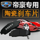 旺匠適用于吉利帝豪ec715前718后剎車片gs原廠規(guī)格ec8原裝規(guī)格 前輪4片+后輪4片【全車8片】 帝豪EC715