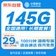 中國(guó)移動(dòng)湖南移動(dòng)流量卡29元月租【145G長(zhǎng)期套餐】手機(jī)卡電話卡全國(guó)通用上網(wǎng)卡