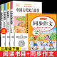 【正版】三年級下冊必讀課外書(shū)閱讀中國古代寓言故事快樂(lè )讀書(shū)吧全套伊索寓言拉封丹寓言克雷洛夫寓言3年級老師推薦必讀書(shū)目小學(xué)生課外閱讀書(shū)籍完整故事書(shū) 【全5冊】三下必讀4本+同步作文