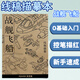 【全網(wǎng)低價(jià)，真便宜直播價(jià)】涂涂魚(yú)線(xiàn)稿描摹本兒童線(xiàn)描簡(jiǎn)筆畫(huà)控筆訓練涂色本畫(huà)畫(huà)本涂鴉畫(huà)稿本冊 戰艦飛船