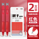 得力紅筆老師批改專(zhuān)用學(xué)生專(zhuān)用紅色中性筆按動(dòng)式筆芯直液式速干筆刷題筆鉛筆用品簽字筆圓珠水筆小學(xué)生按壓式 【按動(dòng)臻順滑】2支+10支替芯