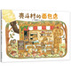 殼斗村的面包店 開(kāi)店 美食 親子故事繪本 社會(huì )啟蒙 附趣味手工 3-7歲 愛(ài)心樹(shù)童書(shū) 兒童年貨節送禮