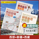 2025全新西部川藏線(xiàn)318自駕攻略地圖219國道216丙察察線(xiàn)青藏新藏線(xiàn)路攻略圖十大進(jìn)藏路線(xiàn)87x57cm 西部+新疆+西藏（送放大鏡）