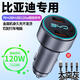 比亞迪車(chē)載充電器宋plusdmi秦plusdmi元plus海豚pro海鷗漢ev唐f3 比亞迪專(zhuān)用【3口超級快充120W】灰色+1.2米1