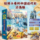 【當當正版包郵】半小時(shí)漫畫(huà)中國史 世界史 全5冊 全7冊  半小時(shí)漫畫(huà) 單本自選 陳磊二混子哥中小學(xué)生課外閱讀書(shū) 寫(xiě)給的中國歷史科普書(shū)大陸動(dòng)漫 單本套裝自選 圖說(shuō)近代史（全4冊裝）