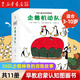 【新華書(shū)店】愛(ài)心樹(shù)繪本童書(shū)自選 行為習慣教養繪本 嬰幼兒家庭早教游戲全書(shū) 性格塑造 互動(dòng)游戲經(jīng)典繪本 0-3-6-12歲 企鵝機動(dòng)隊（全11冊）