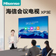 海信（Hisense）會(huì )議電視平板一體機4K投屏超薄會(huì )議室顯示屏教學(xué)商用電視機XP3E 100英寸XP3E會(huì )議電視