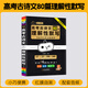 小黑書(shū)高中全套基礎知識迷你口袋書(shū)知識點(diǎn)小本語(yǔ)文數學(xué)英語(yǔ)物理化學(xué)生物政治歷史地理高考公式定律背古詩(shī)文黑馬速記必單詞小甘速記 【語(yǔ)文】古詩(shī)文80篇理解性默寫(xiě) 高中通用