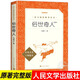 俗世奇人馮驥才正版足本 人民文學(xué)出版社完整版無(wú)刪減  五年級下冊課外閱讀 人民文學(xué)俗世奇人足本