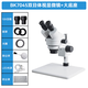 博珂視覺(jué)7-50倍連續變倍雙目顯微鏡專(zhuān)業(yè)手機維修電線(xiàn)路板觀(guān)察放大鏡90倍 雙目BK7045（大底座）